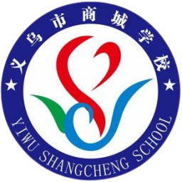 义乌商城学校U20队徽