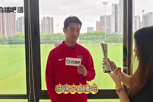 直播吧为韦世豪颁奖：不能在球场上乱发脾气了，有时一起打麻将~相关视频